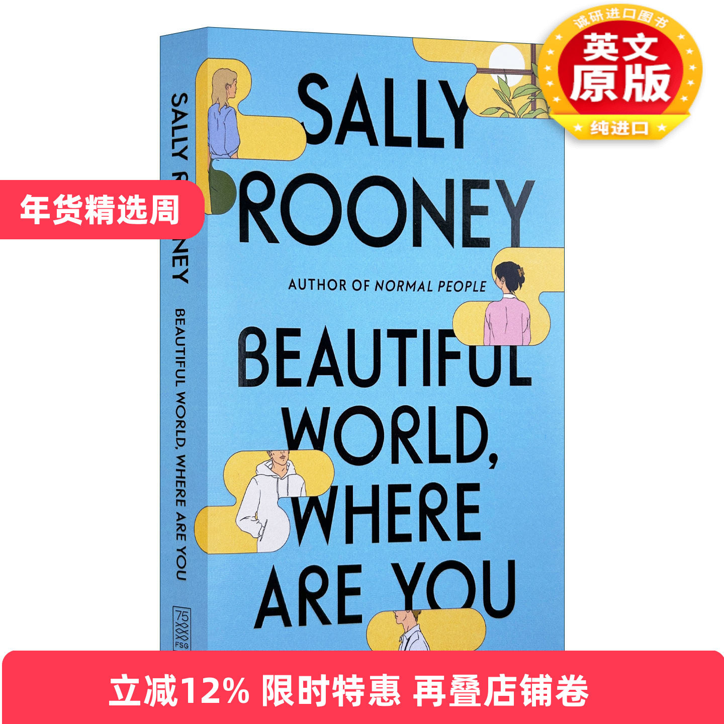 英文原版小说 Beautiful World Where Are You 美丽的世界 你在哪里 英文版 进口英语原版书籍,书籍/杂志/报纸,儿童读物原版书,淘宝优惠券,粉丝福利购,淘宝优惠卷