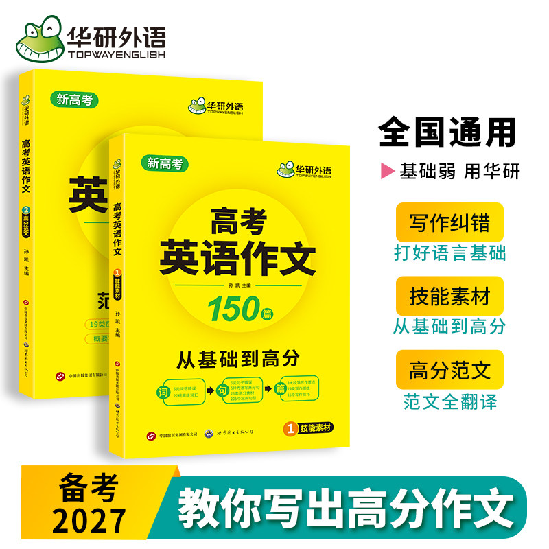 华研外语高考英语作文150篇
