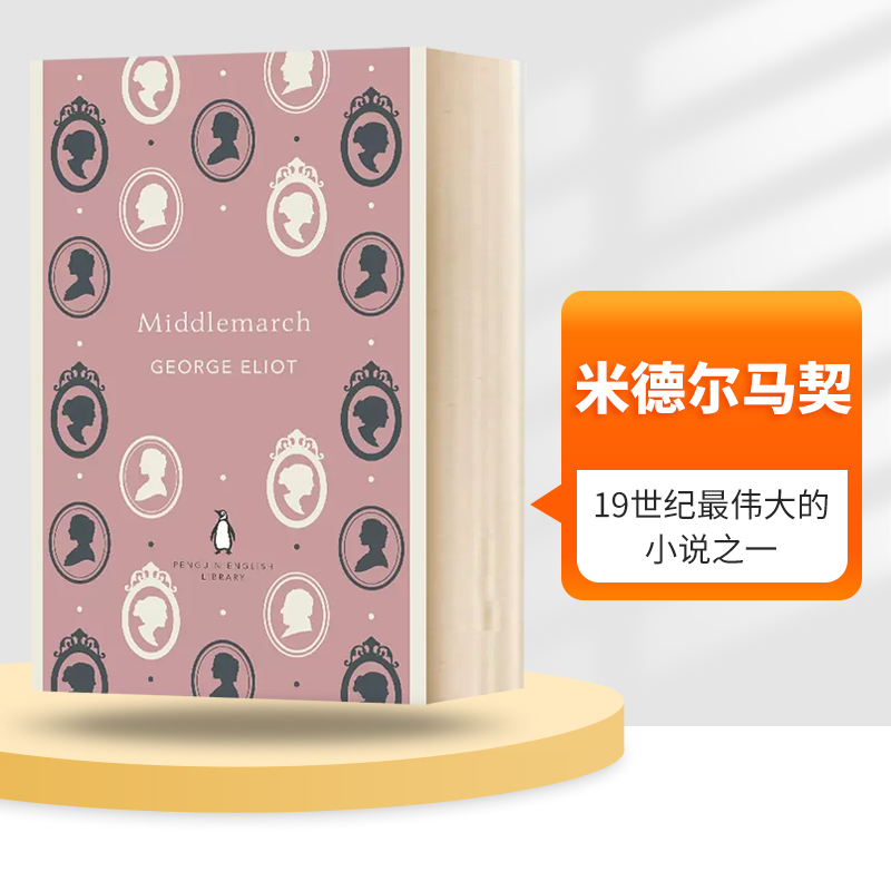 英文原版 Middlemarch 米德尔马契 English Library 英文版 进口英语原版书籍