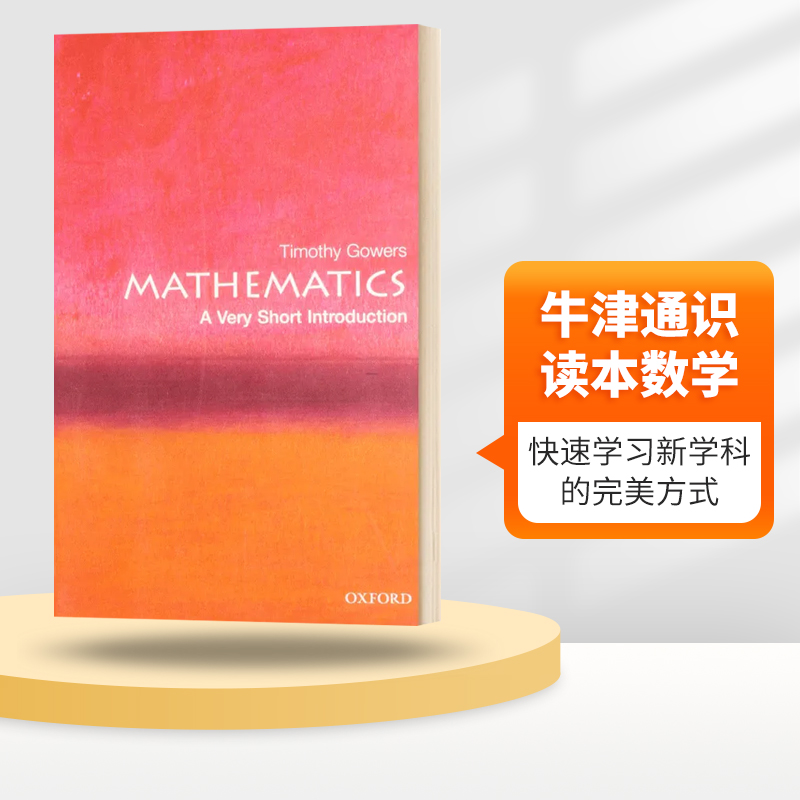 牛津通识读本 数学 英文原版 Mathematics A Very Short Introduction 英文版进口原版英语书籍 OUP Oxford