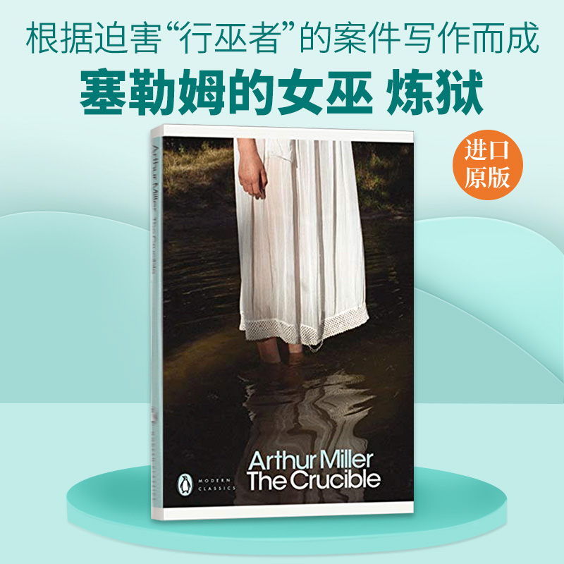 The Crucible 塞勒姆的女巫 炼狱 英文原版小说 激情年代 阿瑟·米勒 Arthur Miller