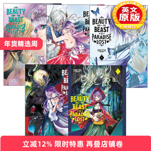 英文原版 Beauty and the Beast of Paradise Lost 落园的美女与野兽5册 同名动漫漫画 天使禁猎区作者由贵香织里 讲谈社 进口书籍