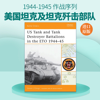 英文原版 US Tank and Tank Destroyer Battalions in the ETO 1944–45 二战欧洲战区美国坦克及坦克歼击部队 1944-1945 作战序列