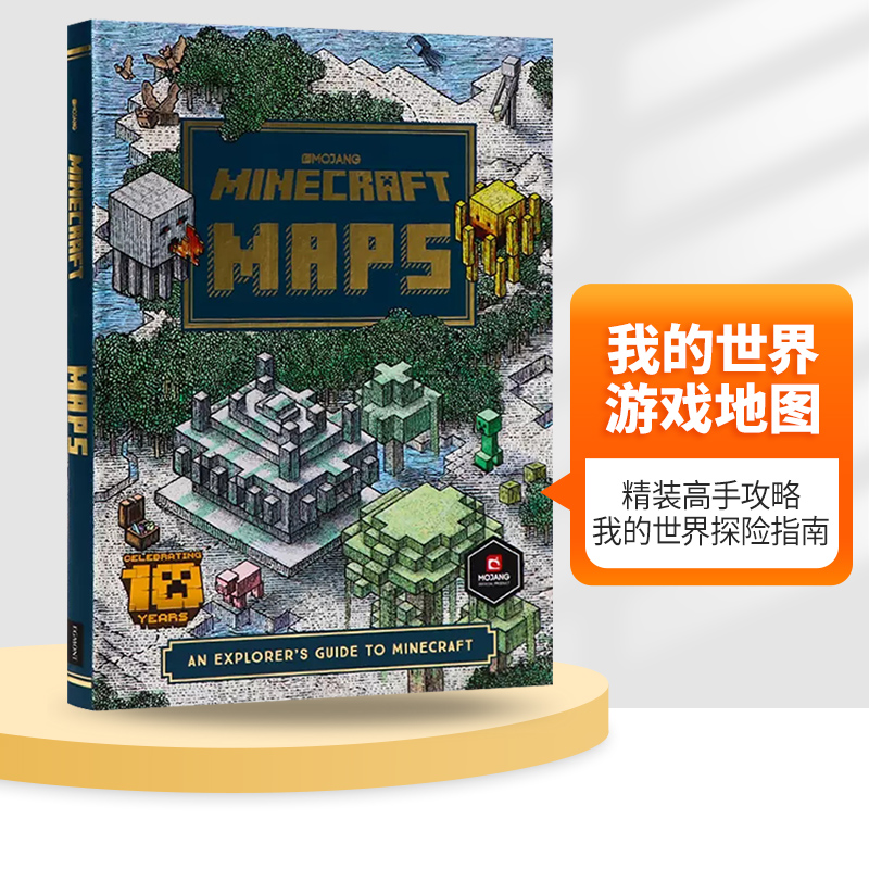 我的世界游戏地图 英文原版 Minecraft Maps An explorer's guide to Minecraft 我的世界探险指南 高手攻略手册 英文版进口英语书