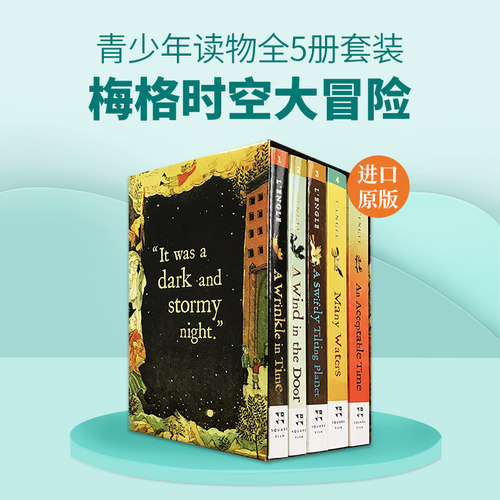 梅格时空大冒险5册 套装 时间的皱折 皱纹 褶皱 英文原版 A Wrinkle in Time 时间的五重奏 青少年儿童文学书籍 英文版英语书