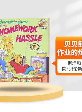 英文原版绘本 The Berenstain Bears and the Homework Hassle 贝贝熊 作业的烦恼 儿童英语启蒙认知亲子绘本 英文版 进口英语书籍