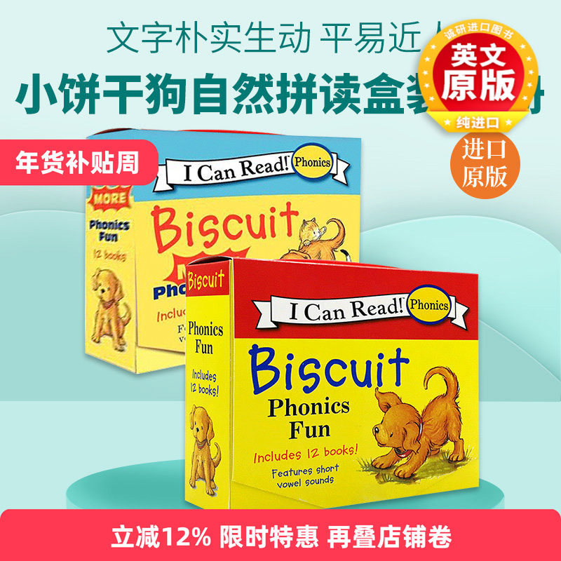 小饼干狗自然拼读盒装儿童绘本读物共24本 适合4-8岁 Biscuit Phonics Fun 英文原版绘本 My First I Can Read 汪培珽推荐进口书籍