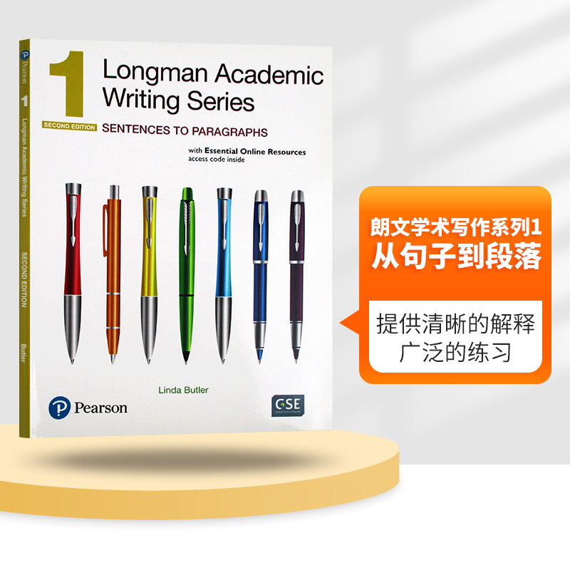 朗文学术写作系列1从句子到段落