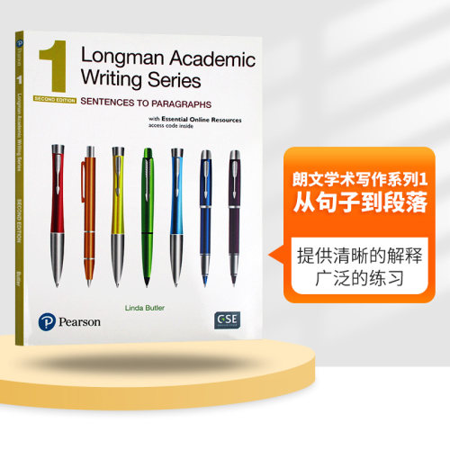 朗文学术写作系列1从句子到段落