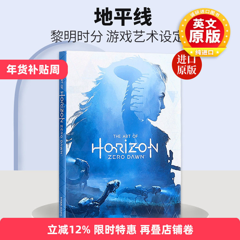 现货英文原版 地平线：黎明时分 精装游戏艺术设定集 零之曙光 The Art of Horizon Zero Dawn PS4游戏 周边画册书