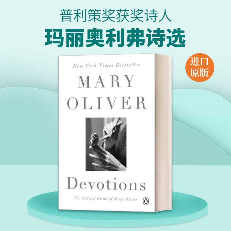 英文原版 Devotions: The Selected Poem 玛丽奥利弗诗选 普利策奖诗人 美国国家图书奖 英文版 进口英语原版书籍