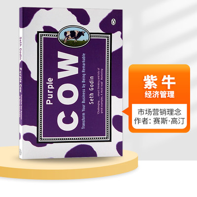 英文原版 Purple Cow  New Edition 紫牛 新版 从默默无闻到与众不同 市场营销 企业管理 Seth Godin 精装 英文版 进口英语书籍