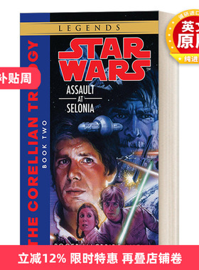 英文原版 Assault at Selonia Star Wars  The Corellian Trilogy 02 星球大战 科雷利亚三部曲2 在塞洛尼亚的攻击 英文版 进口书