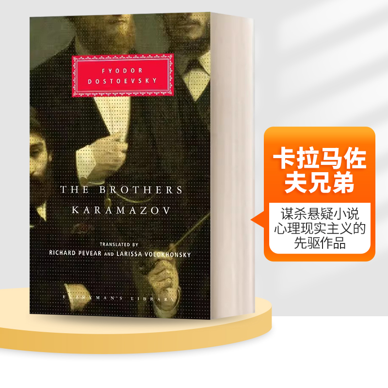 英文原版卡拉马佐夫兄弟