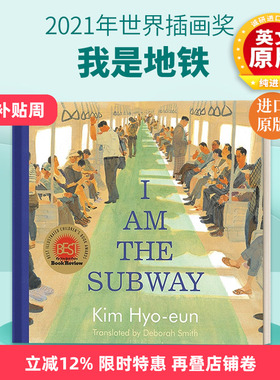 英文原版绘本 I Am the Subway 我是地铁 韩国插画家金孝恩水彩绘本 2021年世界插画奖 精装 英文版 进口英语原版书籍