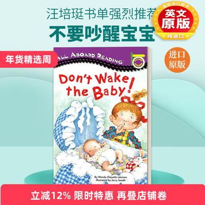 英文原版 Don't Wake the Baby 不要吵醒宝宝 汪培珽一阶 All Aboard Reading系列 英文版 进口英语原版书籍