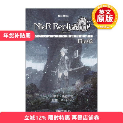 英文原版 NieR Replicant ver 1 22474487139 Project Gestalt Recollections File 02 尼尔 人工生命 形态计划回想录02 精装
