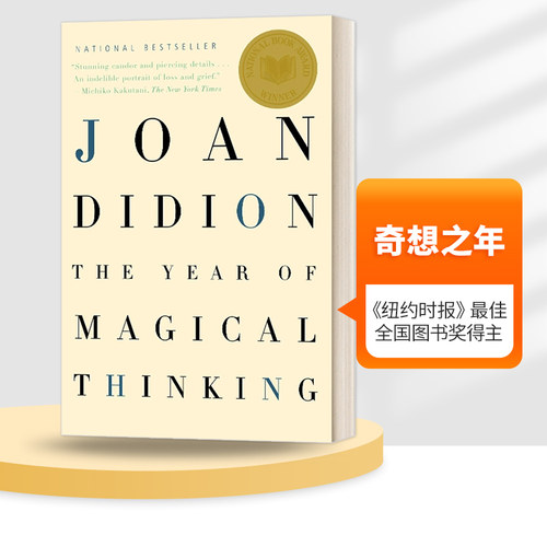 英文原版 The Year of Magical Thinking 奇想之年 2005美国国家图书奖非虚构类大奖 英文版 进口英语原版书籍