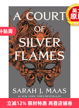 英文原版 A Court of Silver Flames 银色火焰法庭 仙灵王庭纪5 萨拉J马斯奇幻系列 精装 英文版 进口英语原版书籍