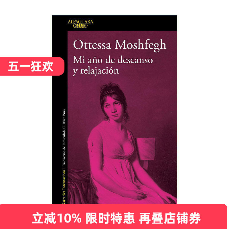 原版 Mi a?o de descanso y relajación / My Year of Rest and Relaxation 我的休息和放松的一年 休眠一年 西班牙语版 进口