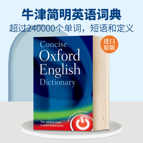 牛津简明英语词典英文原版