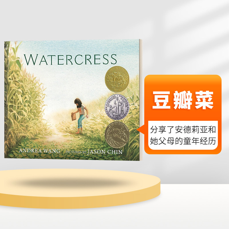 watercress  英文原版绘本 豆瓣菜英文版 2022年凯迪