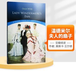 奥斯卡王尔德 Lady 温德米尔夫人 英文原版 豆瓣阅读 英文版 Wilde Windermere Fan Oscar 扇子