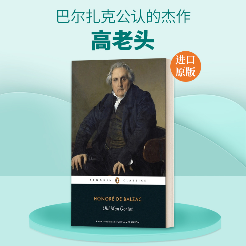 英文原版 Old Man Goriot 高老头 英文版 进口英语原版书籍
