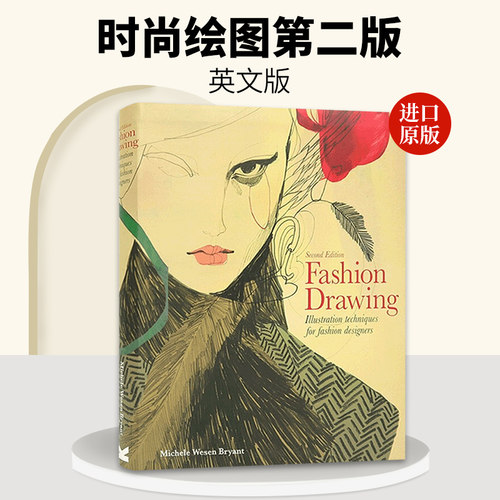 绘图第二版时装设计师插画技巧