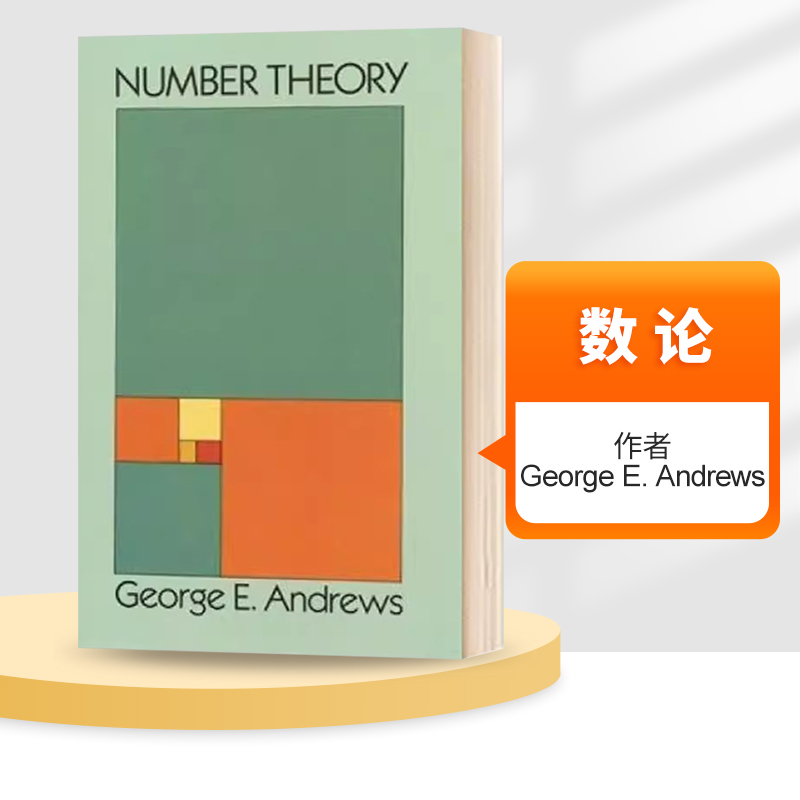 数论英文原版GeorgeEAndrews