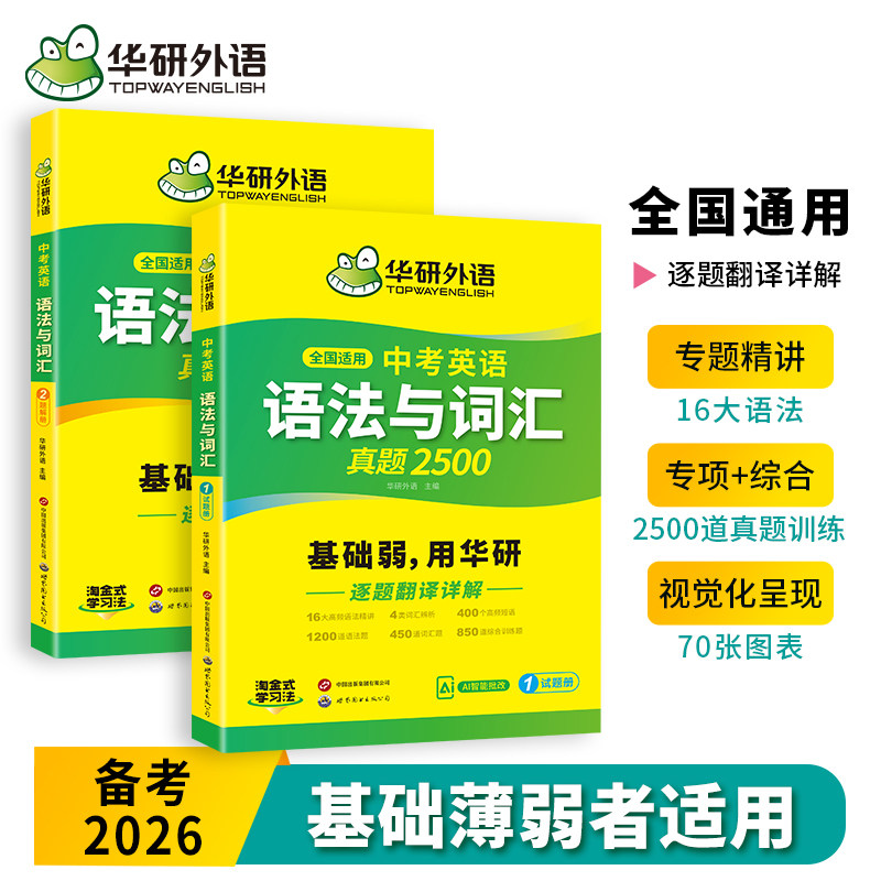 华研外语中考英语语法与词汇