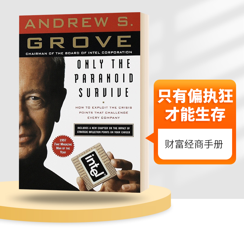 英文原版 Only the Paranoid Survive 只有偏执狂才能生存 特种经理人培训手册 财富经商 英文版