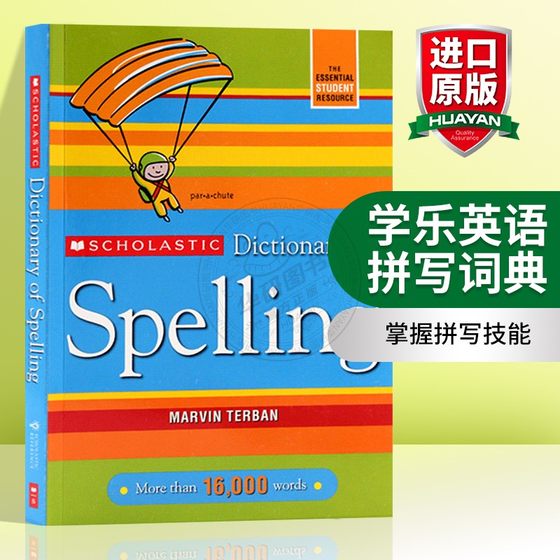 了解单词拼写规则，掌握拼写技能