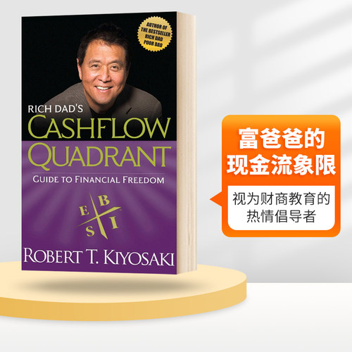 富爸爸的现金流象限 财务金融理财自由指南 英文原版 Rich Dad's CASHFLOW Quadrant 英文版进口英语书籍