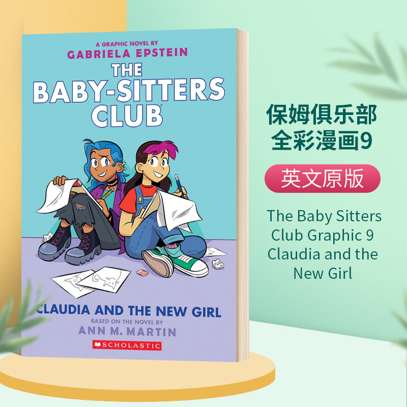 保姆俱乐部全彩漫画9英文原版 The Baby Sitters Club Graphic 9 Claudia and the New Girl英文版进口儿童英语阅读漫画故事书籍