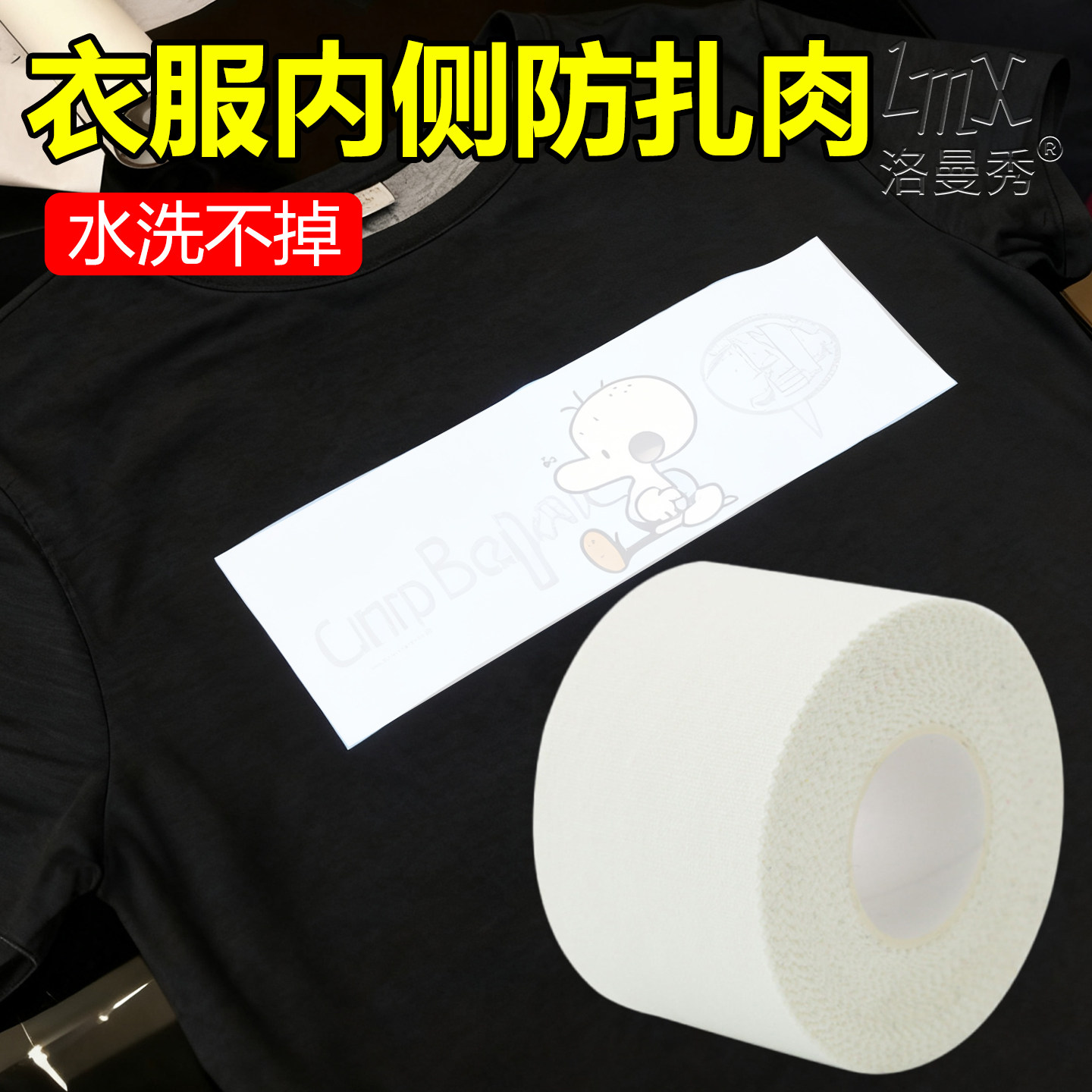 衣服内衬防扎贴商标刺绣防磨皮肤衣服贴布防扎肉脖子神器自粘免缝