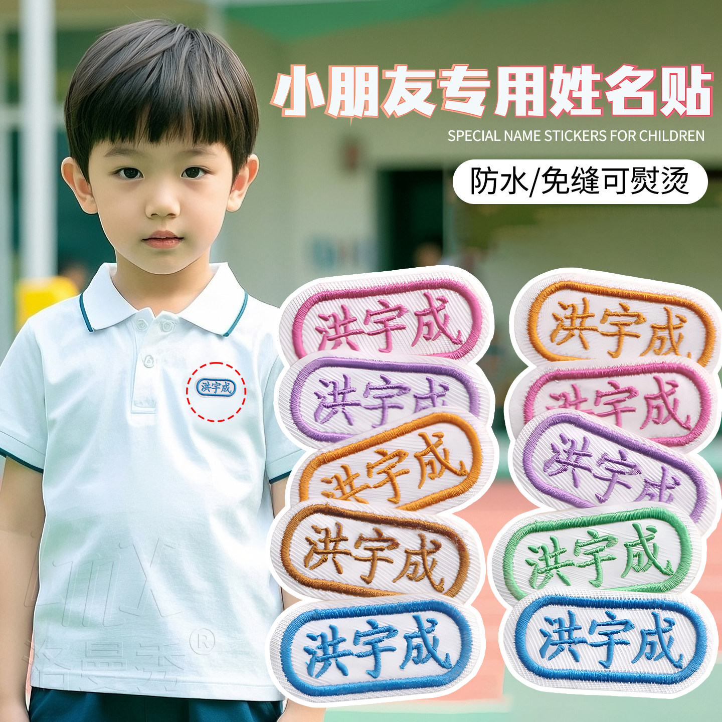 幼儿园专属小朋友小学生专用姓名贴纸校服名字贴被褥免缝可熨烫衣