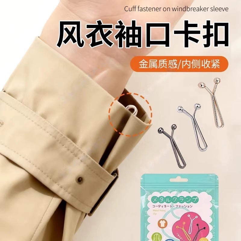 风衣袖口卡扣毛衣大改小挽衣袖袖子固定器收紧衬衫外套长改短神器