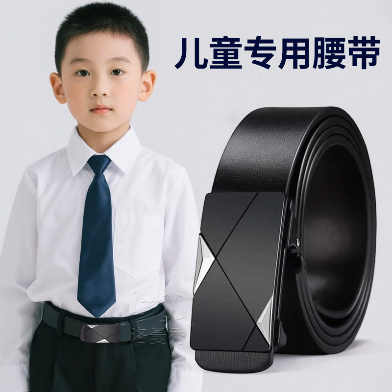 儿童皮带男童自动扣腰带中小学生专用腰带西装正装礼服裤带初高中