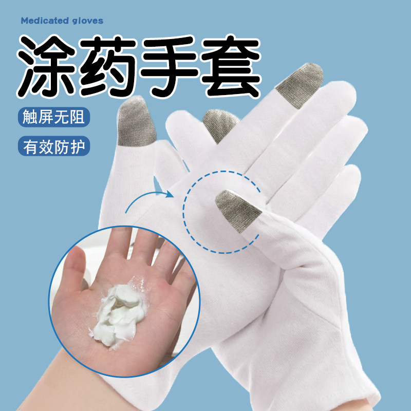 涂药手套棉防滑加速吸收防刮擦防护双指设计不影响触屏使用防护