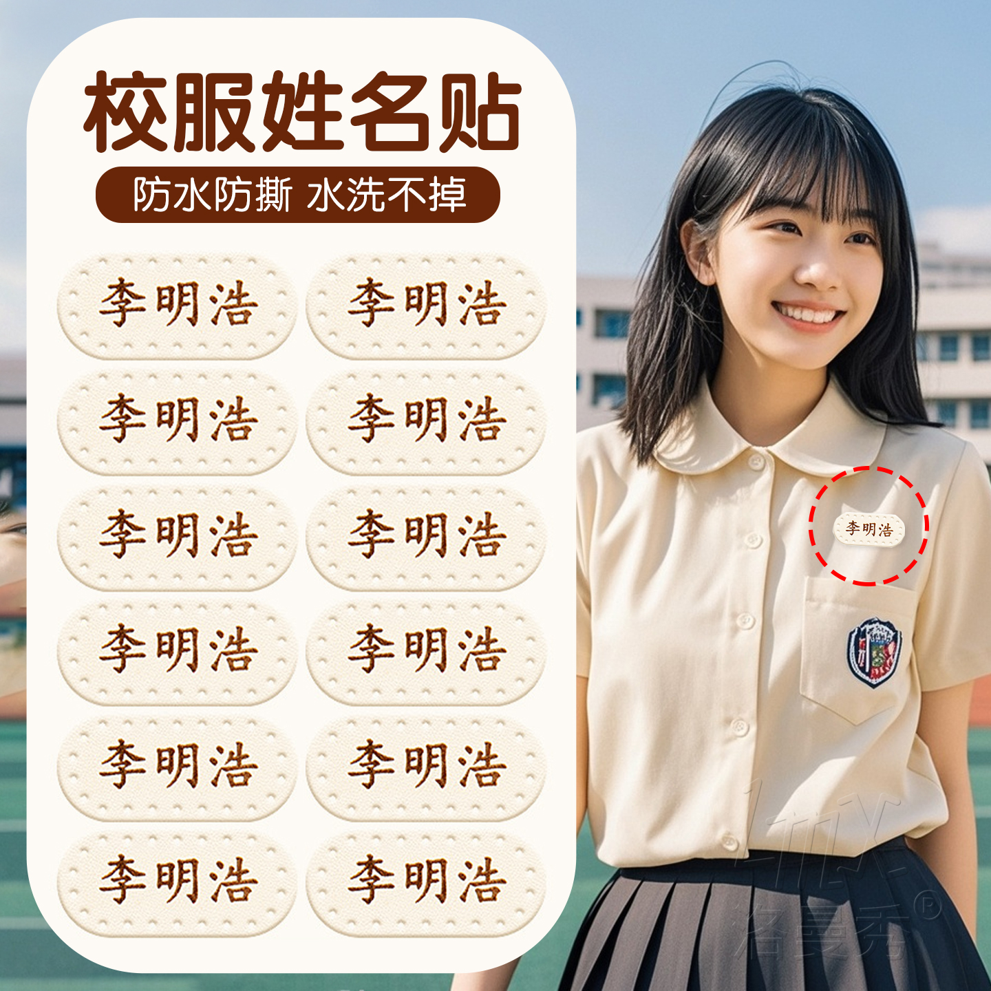 初中学生高中生姓名贴校服专用名字贴标签标记神器可缝制衣服被子