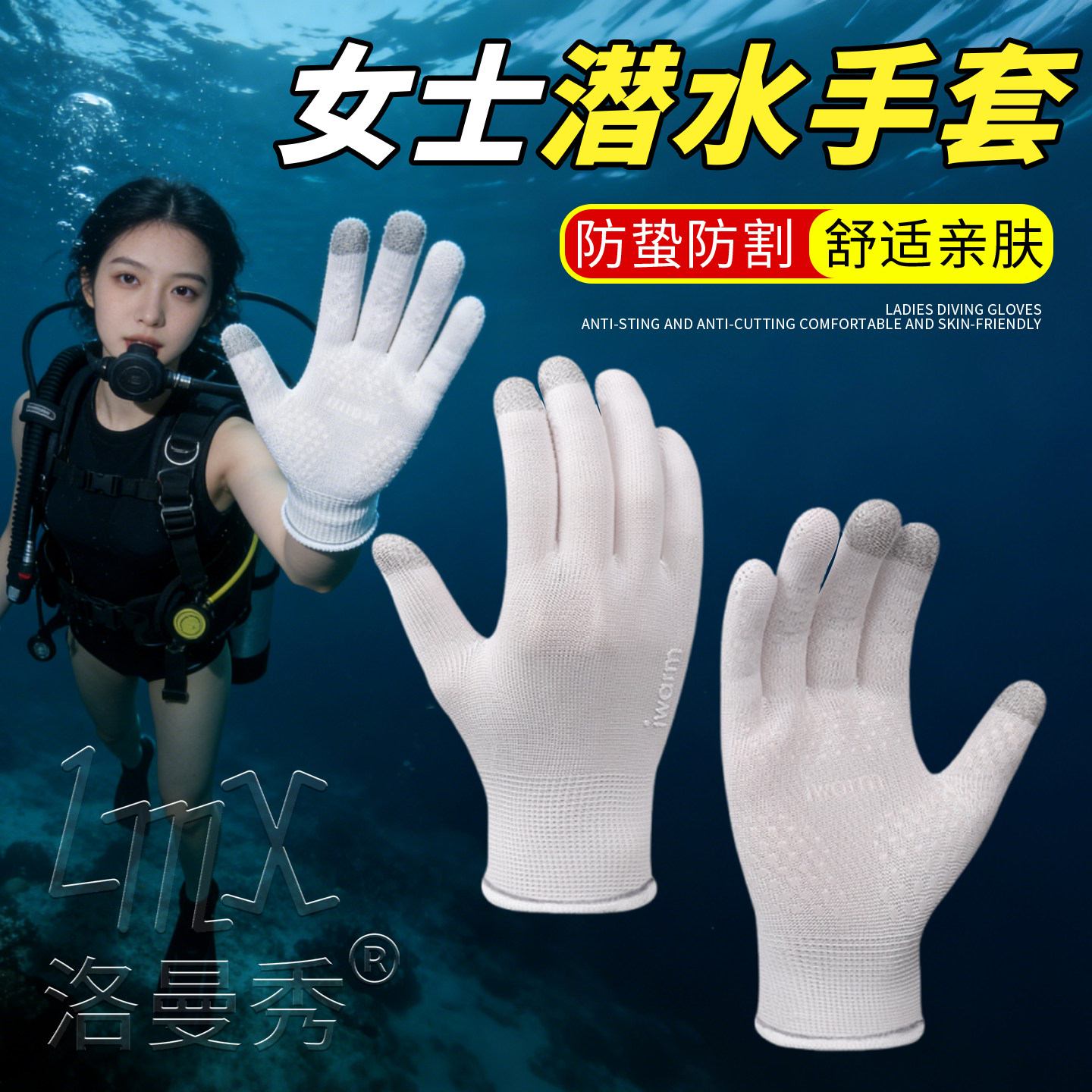 潜水手套防晒专用男女游泳防刮防滑耐磨防割全指冲浪装备自由浮潜