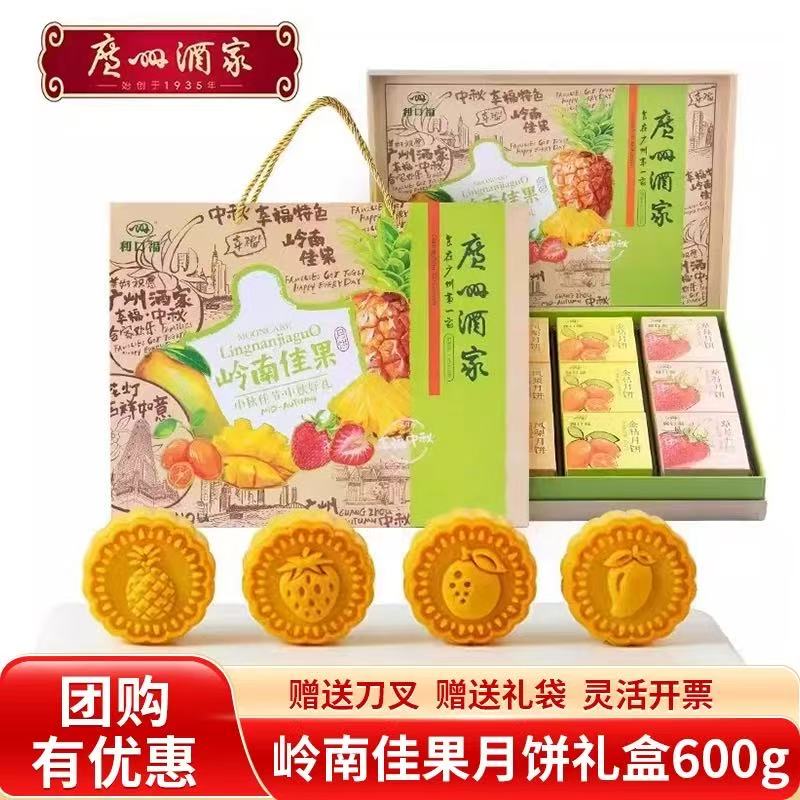 广州酒家岭南佳果月饼礼盒低糖广式草莓凤梨水果味健康系列中秋节