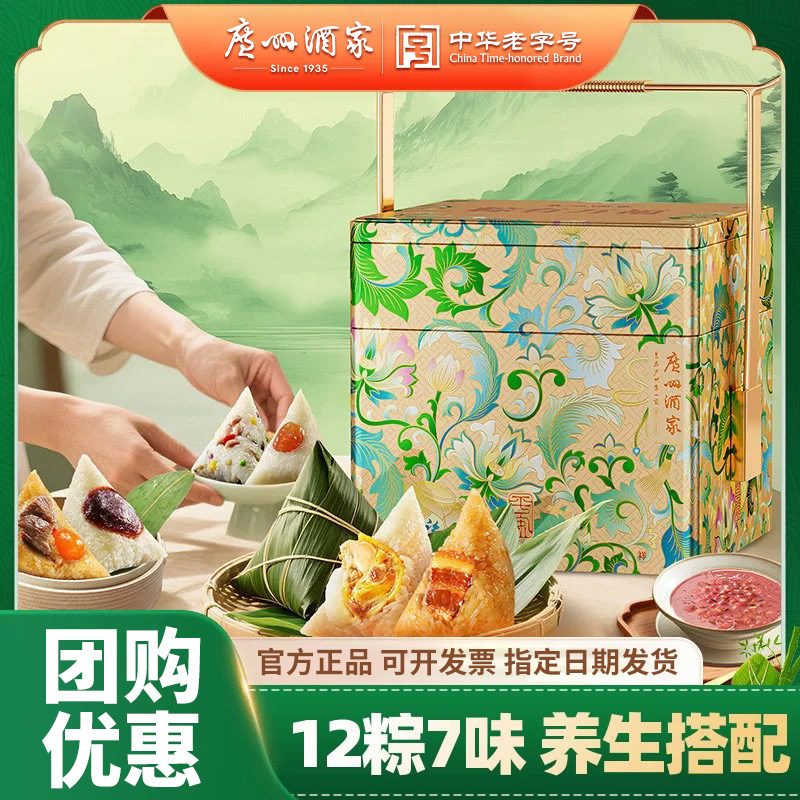 广州酒家粽有万福粽子蛋黄肉粽蜜枣豆沙粽子端午节礼盒装送礼团购
