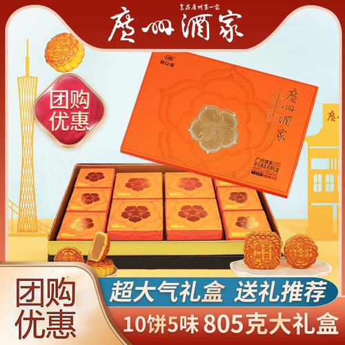 钜惠大礼盒10饼5味805克！中华老字号出品！
