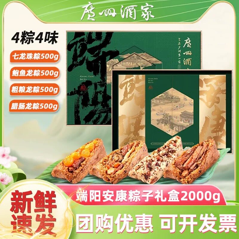 广州酒家豪华大气木盒七蛋黄肉粽
