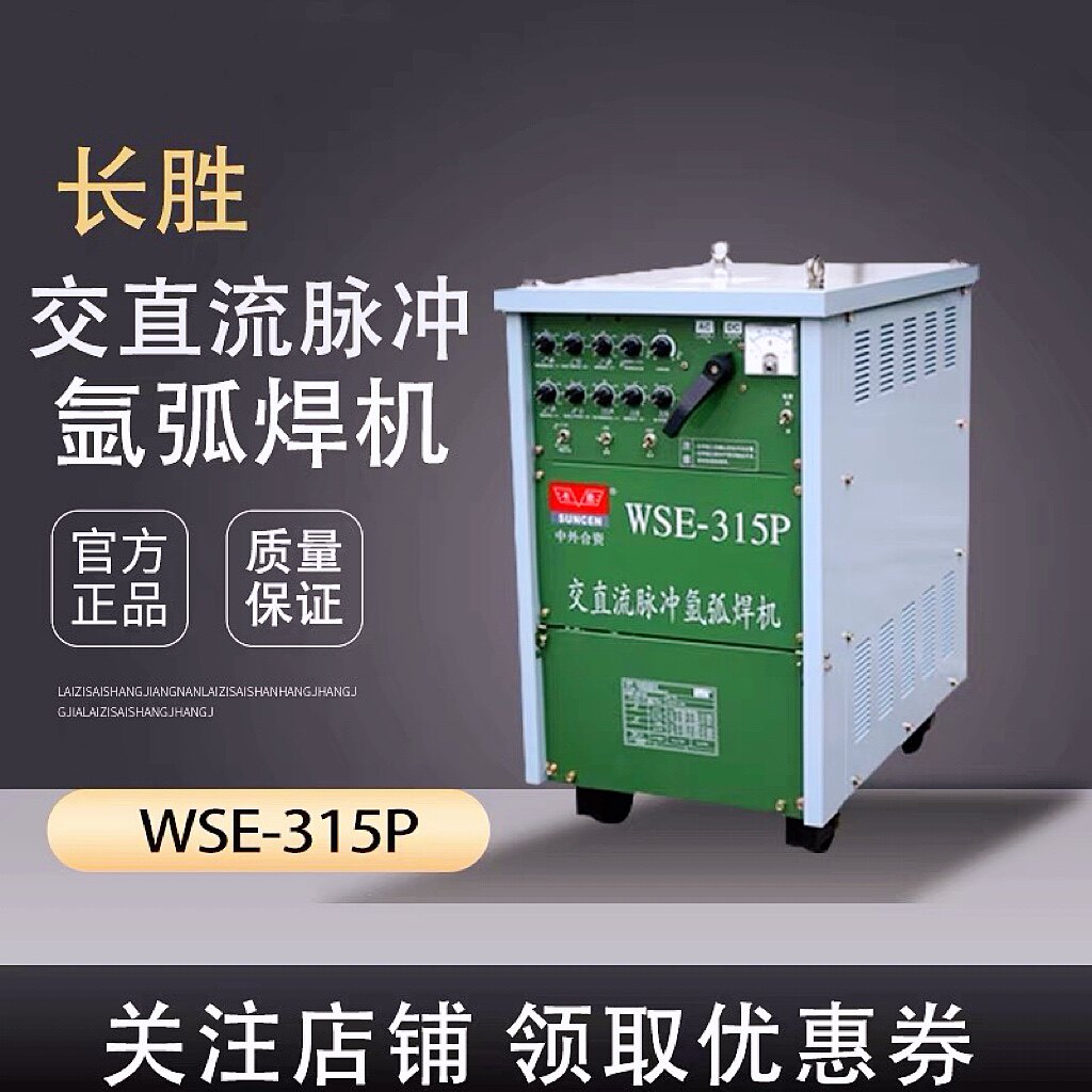长胜交直流氩弧焊机 可控硅铝焊机 wse-315 500p 两相(合资)