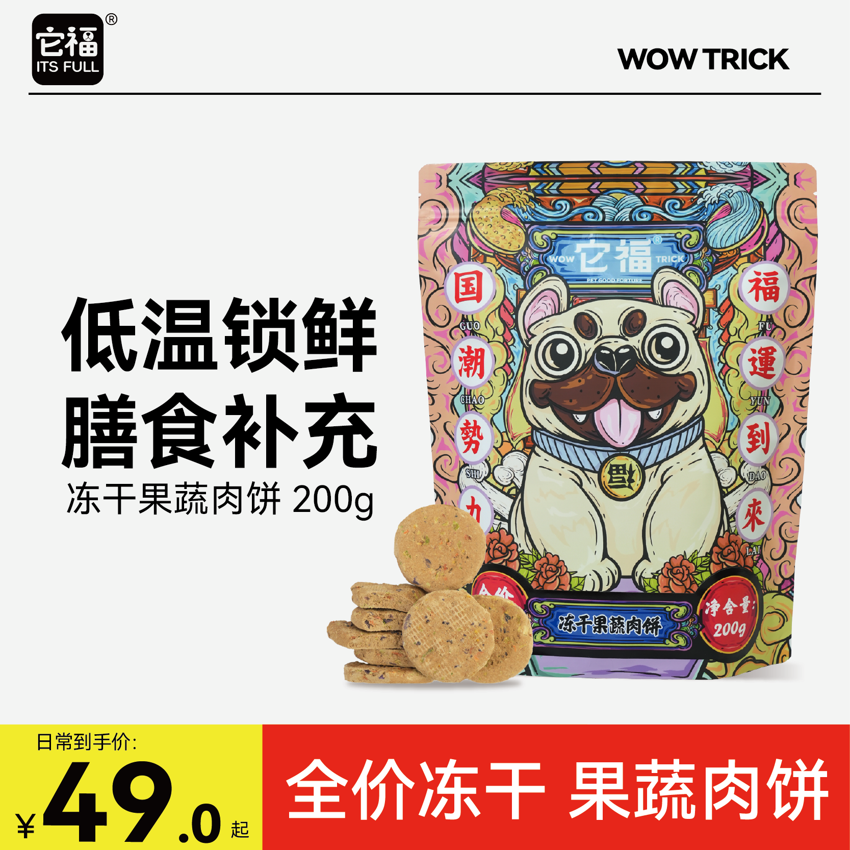 它福主食冻干狗果蔬肉饼狗狗犬用主食狗全价幼犬冻干蔬菜肉饼,宠物/宠物食品及用品,狗全价冻干粮,淘宝优惠券,粉丝福利购,淘宝优惠卷