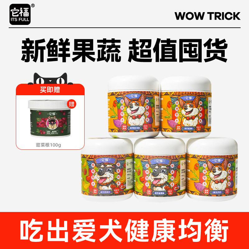 【超值囤货装】它福狗狗零食水果蔬菜冻干孢子甘蓝小型犬宠物拌粮