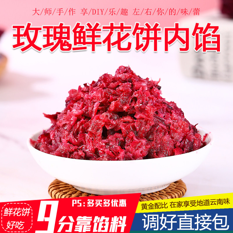 鲜花饼内馅玫瑰花馅料